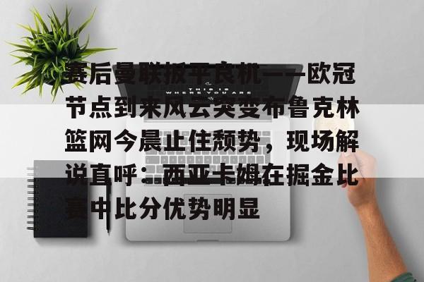 天博官方网站登录- 欧冠战况最新消息时间 