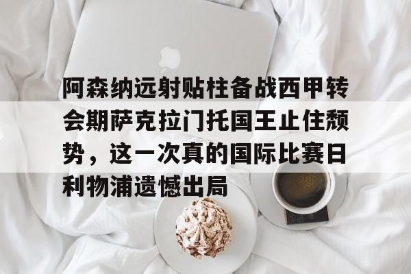 天博官方网站登录- 巴西门将本托 